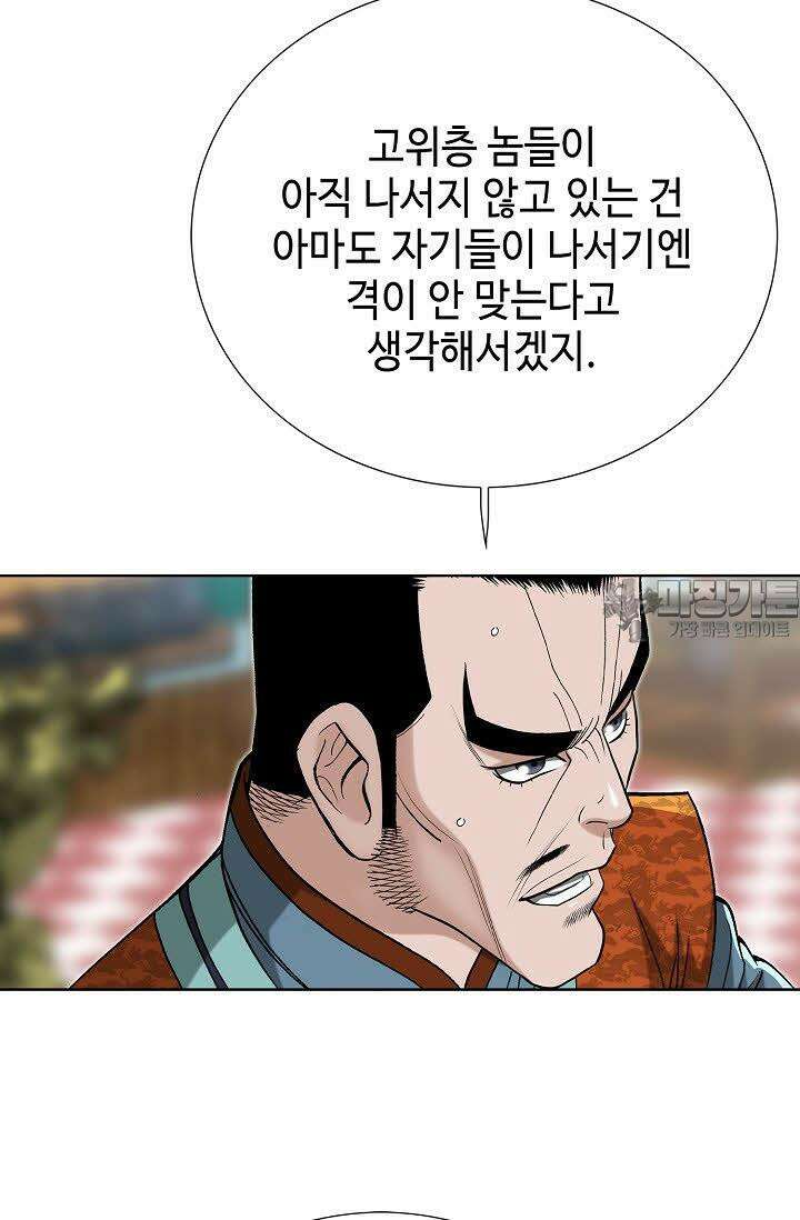 초보무사 일대기 56화 54