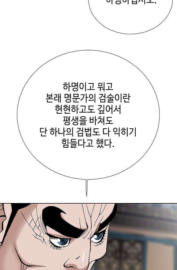 초보무사 일대기 56화 62