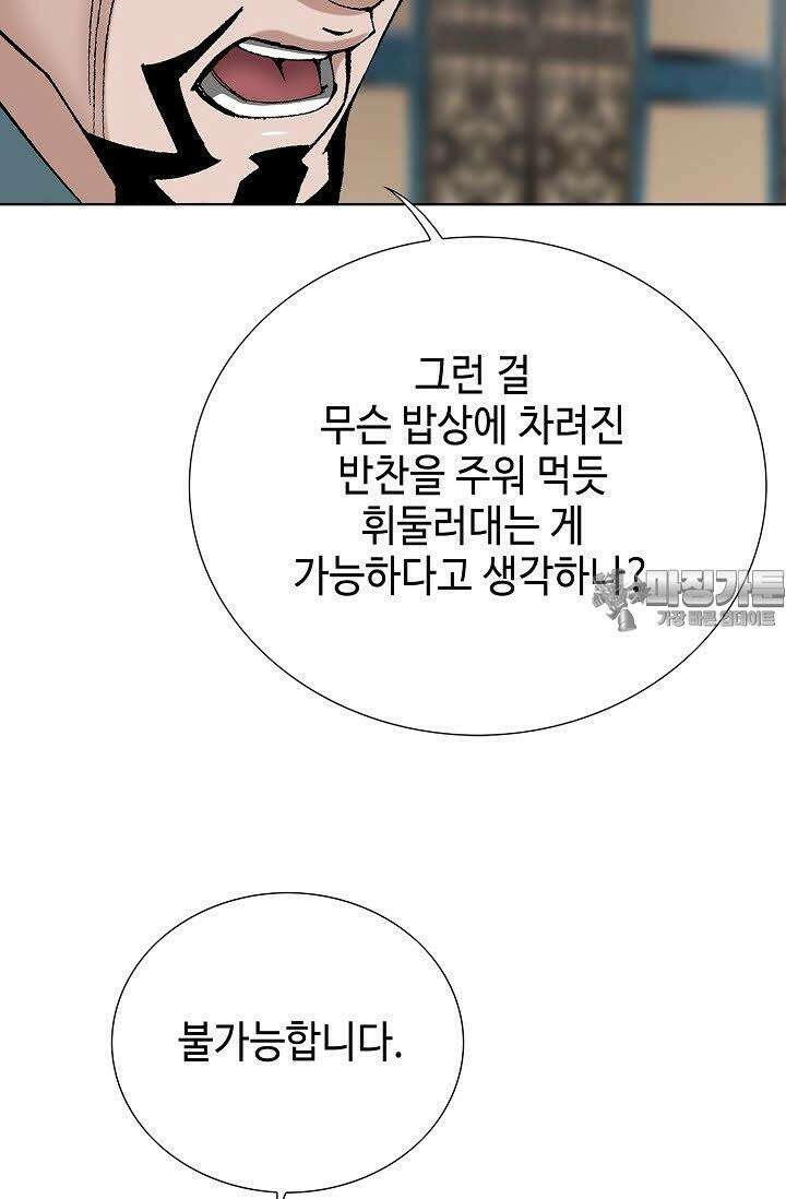 초보무사 일대기 56화 63