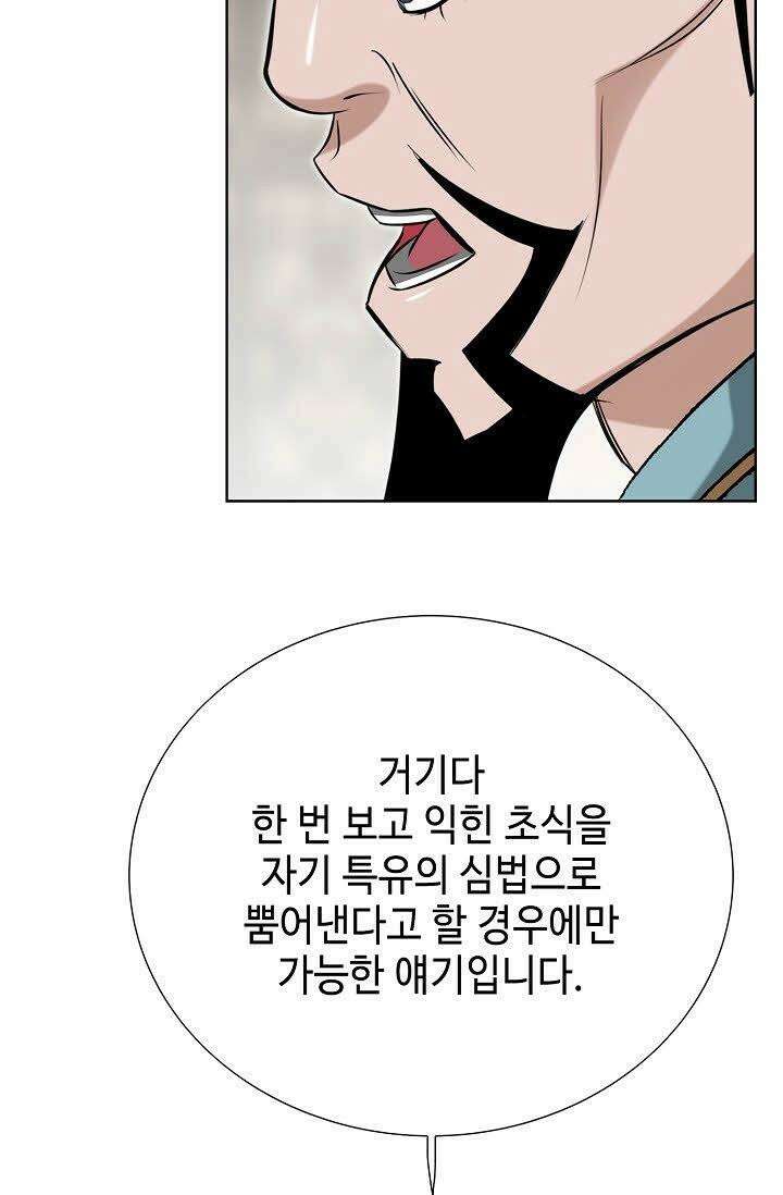 초보무사 일대기 56화 67