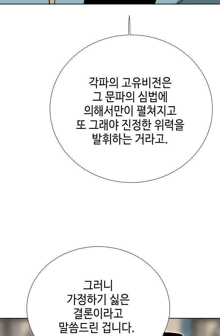 초보무사 일대기 56화 70