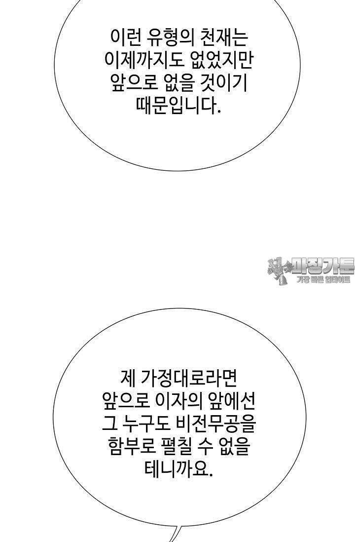 초보무사 일대기 56화 72