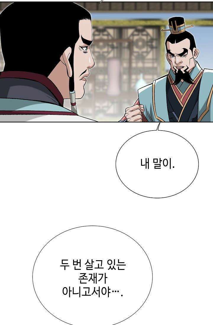 초보무사 일대기 56화 73