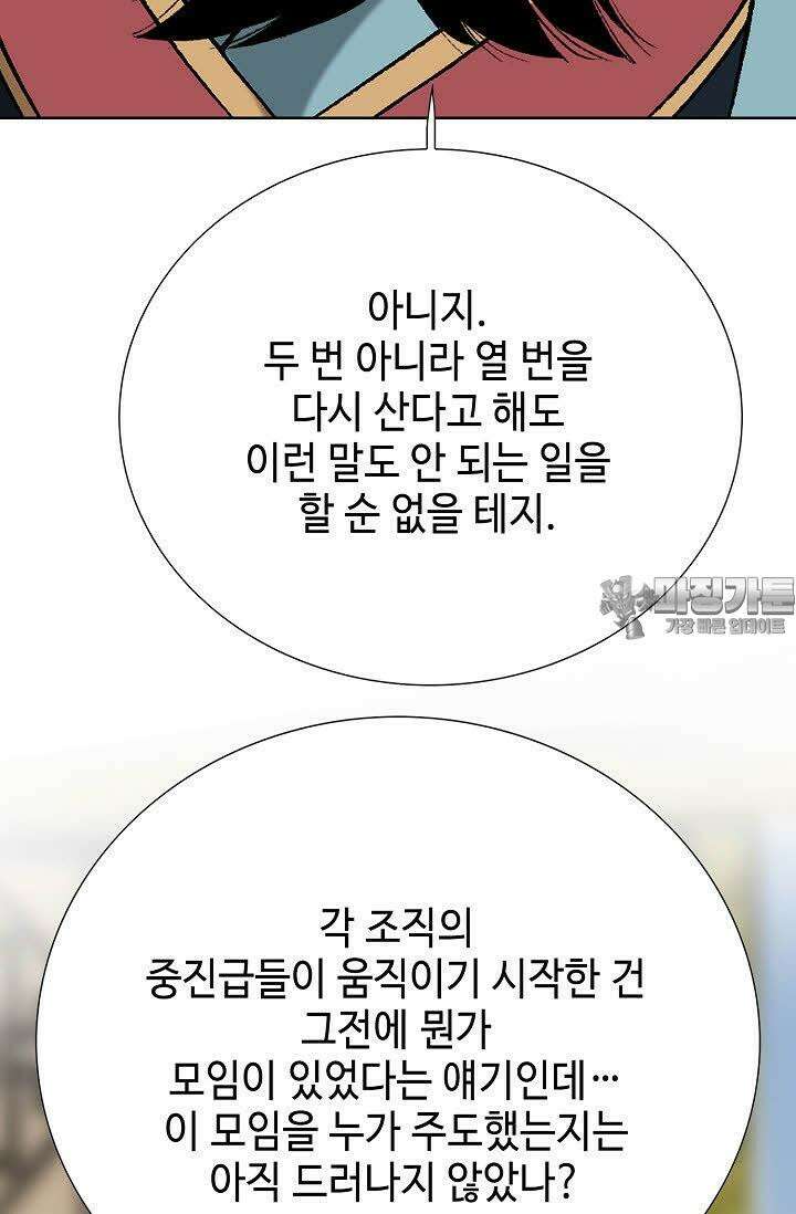 초보무사 일대기 56화 75