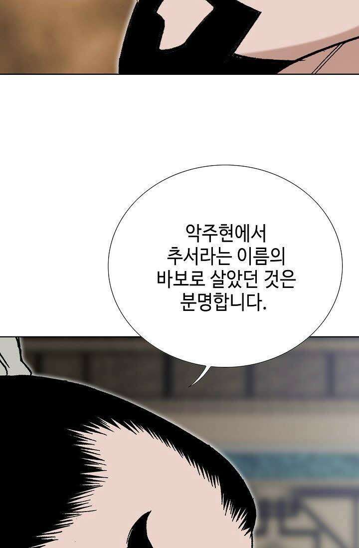 초보무사 일대기 56화 82