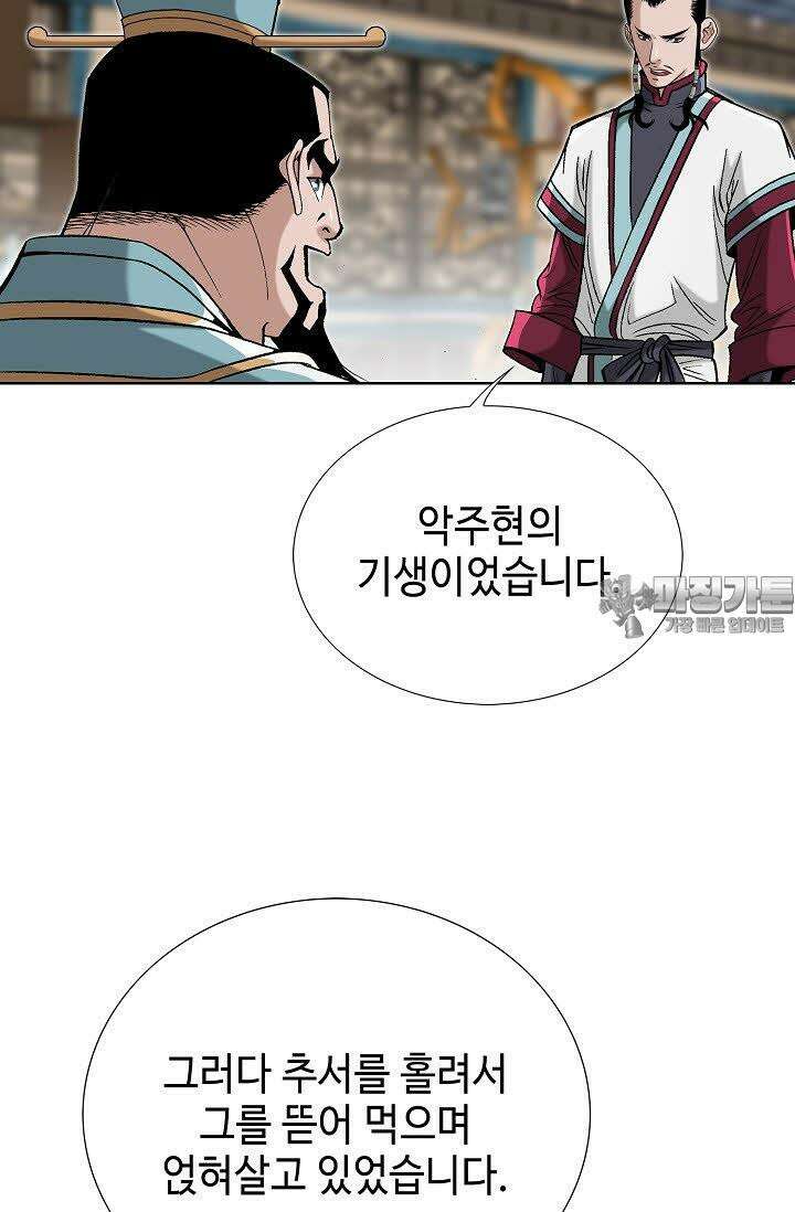 초보무사 일대기 56화 87