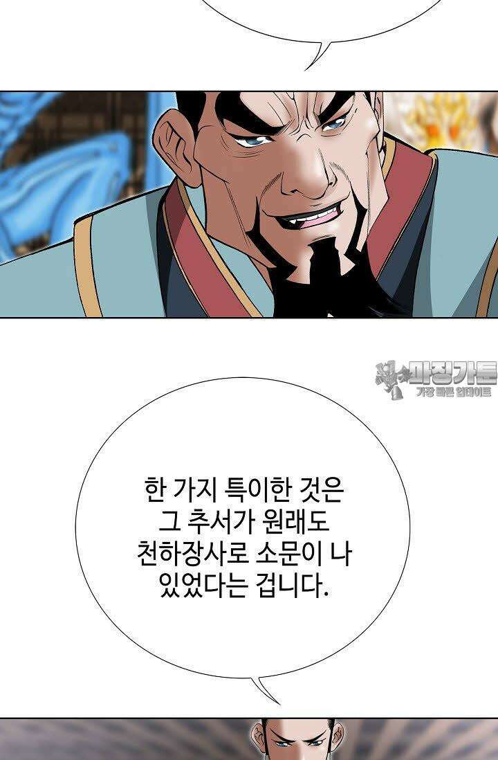 초보무사 일대기 56화 93