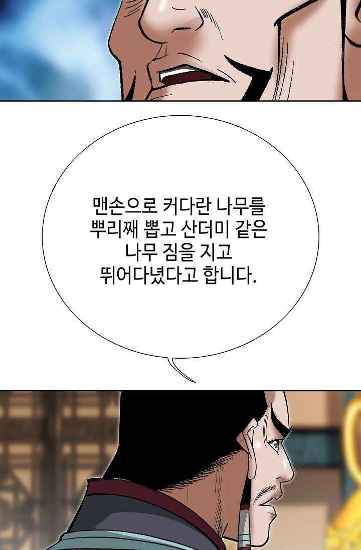 초보무사 일대기 56화 95