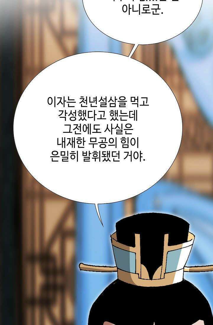 초보무사 일대기 56화 97