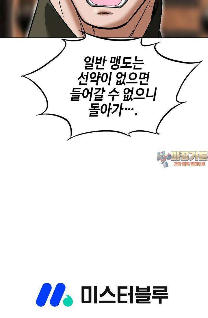 초보무사 일대기 56화 110