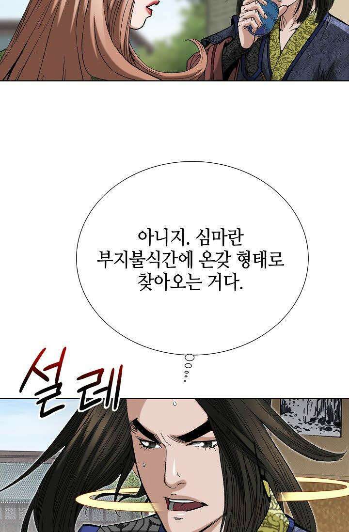 초보무사 일대기 65화 40