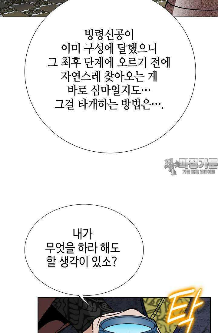 초보무사 일대기 65화 42