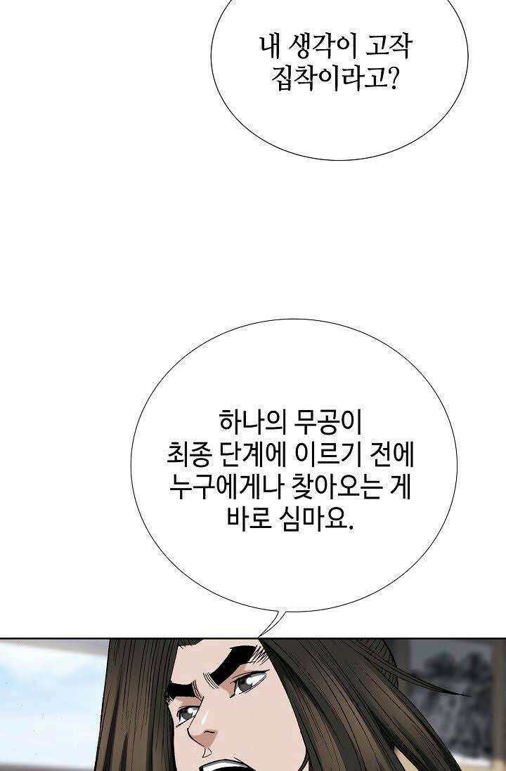초보무사 일대기 65화 46