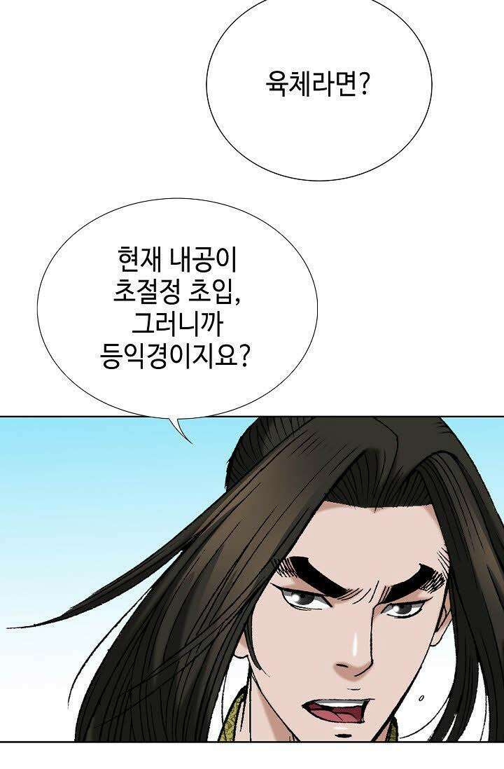 초보무사 일대기 65화 52