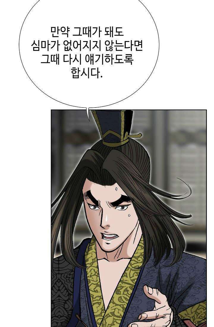 초보무사 일대기 65화 58