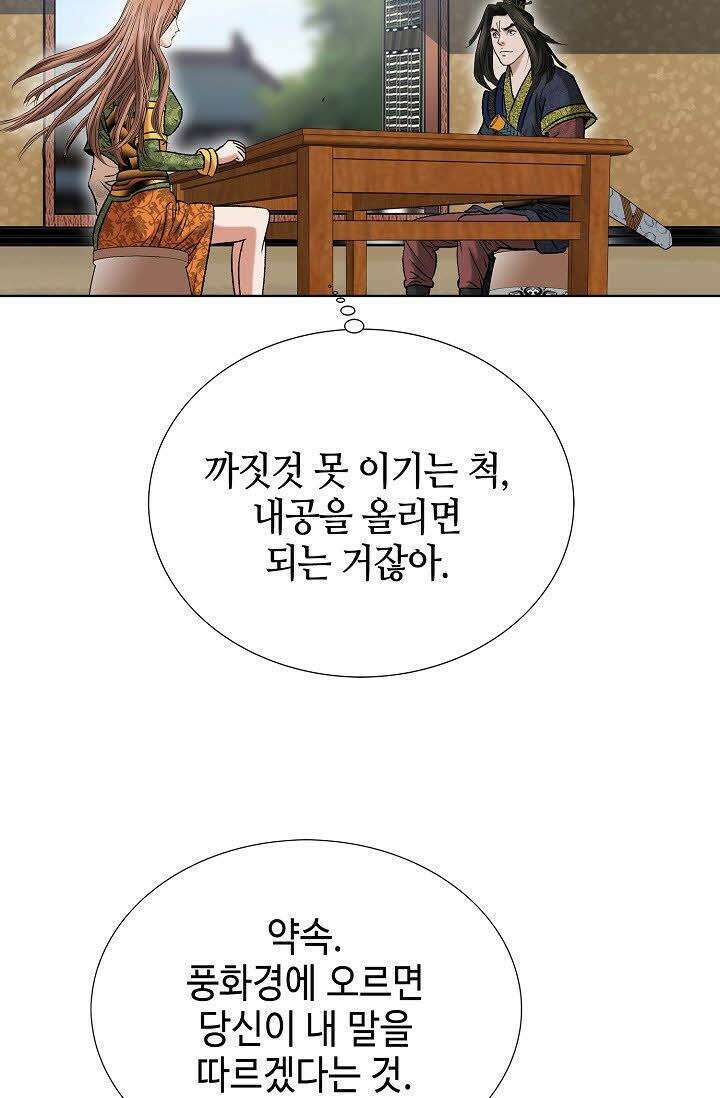 초보무사 일대기 65화 68