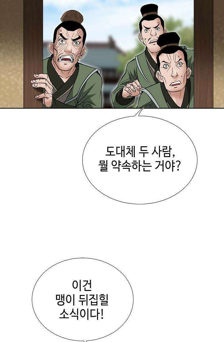 초보무사 일대기 65화 74