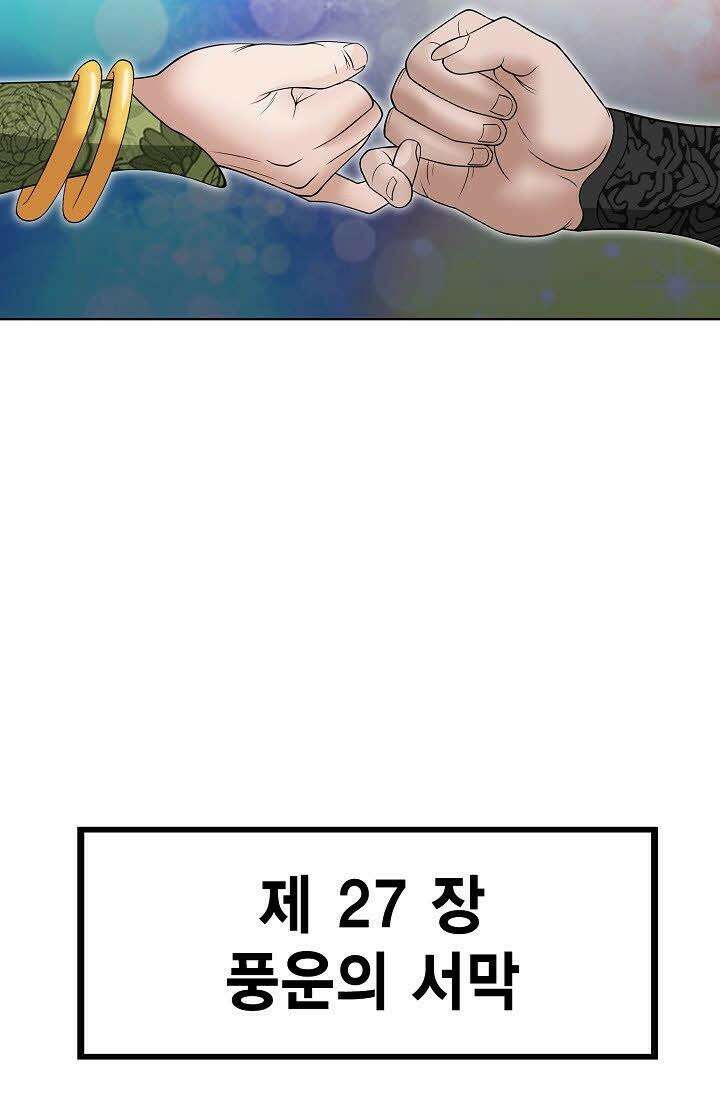 초보무사 일대기 65화 76