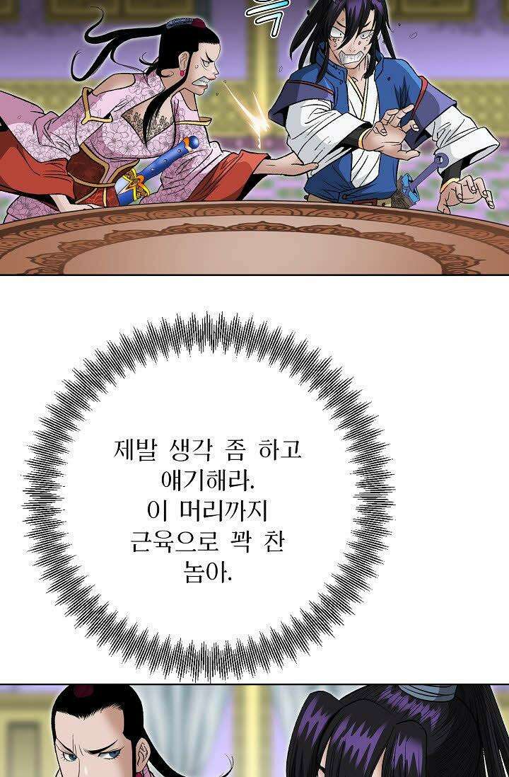 초보무사 일대기 65화 89
