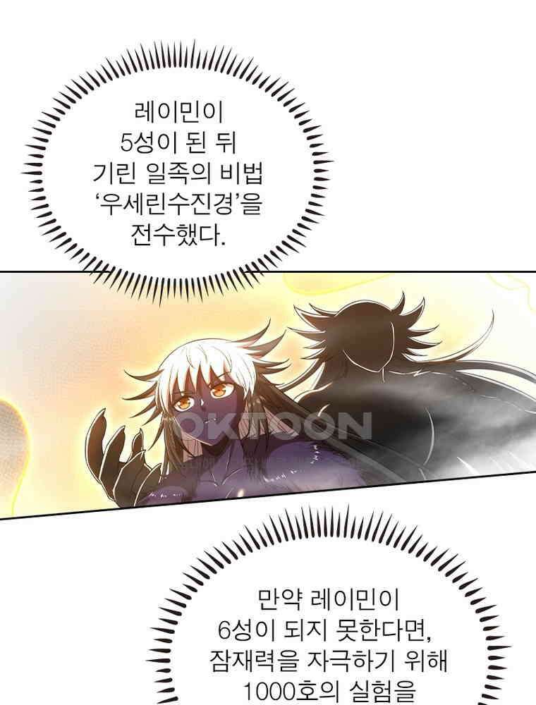 정령사: 나타르 전기 시즌2 - 417화 3