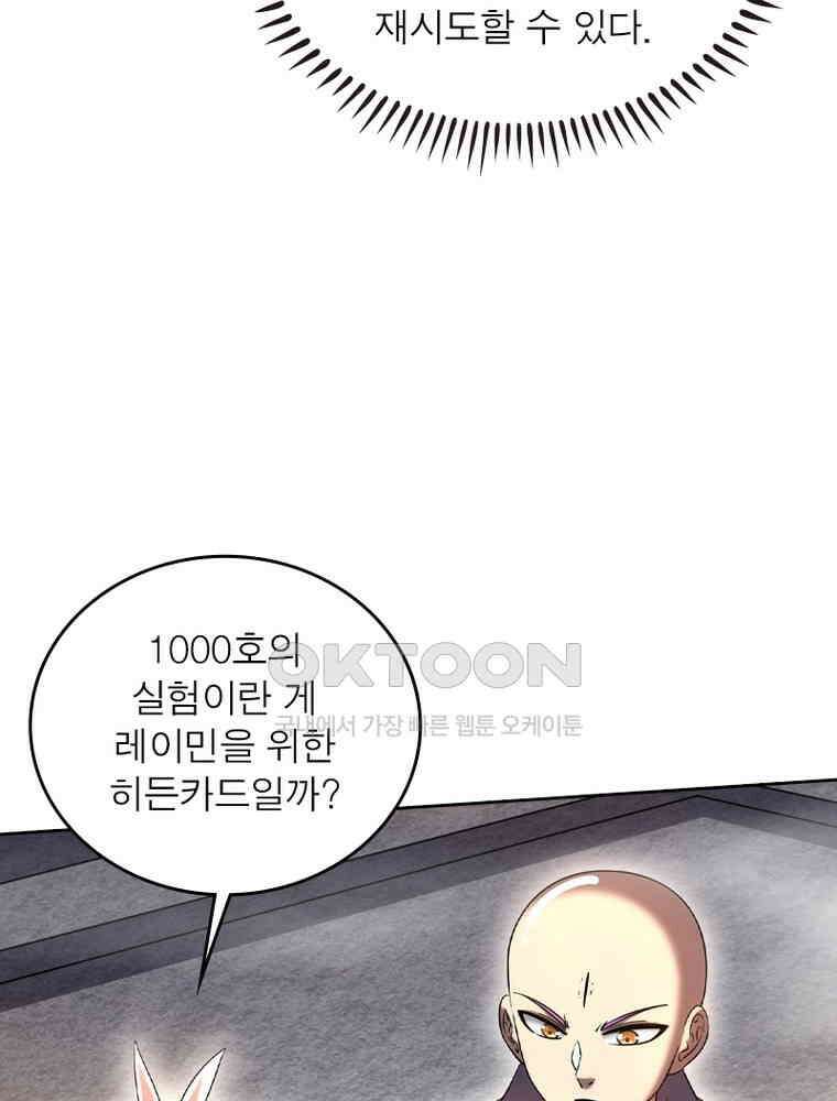 정령사: 나타르 전기 시즌2 - 417화 4