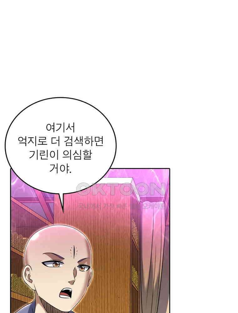 정령사: 나타르 전기 시즌2 - 417화 8
