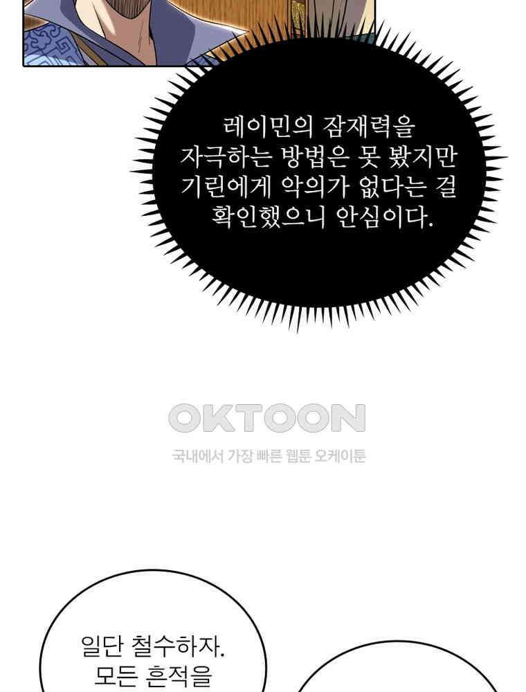 정령사: 나타르 전기 시즌2 - 417화 9