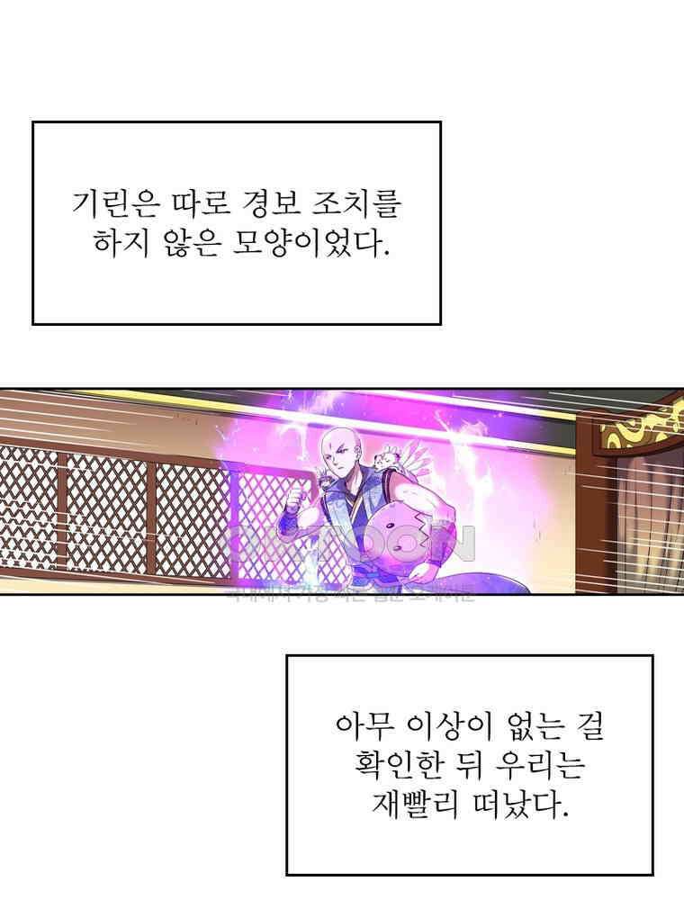 정령사: 나타르 전기 시즌2 - 417화 11