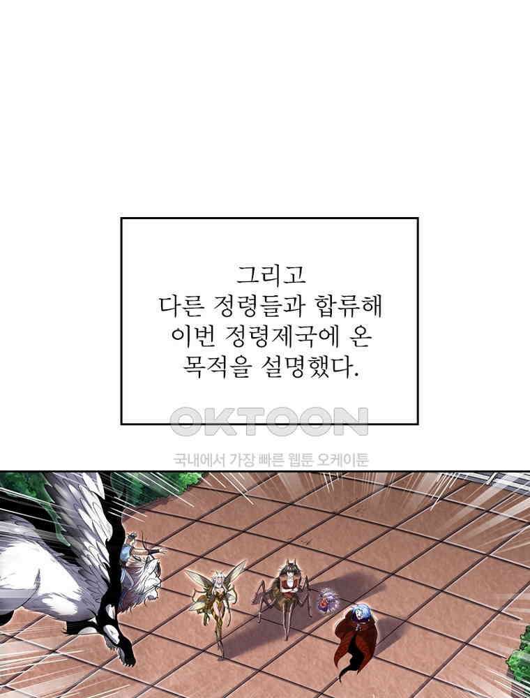 정령사: 나타르 전기 시즌2 - 417화 12
