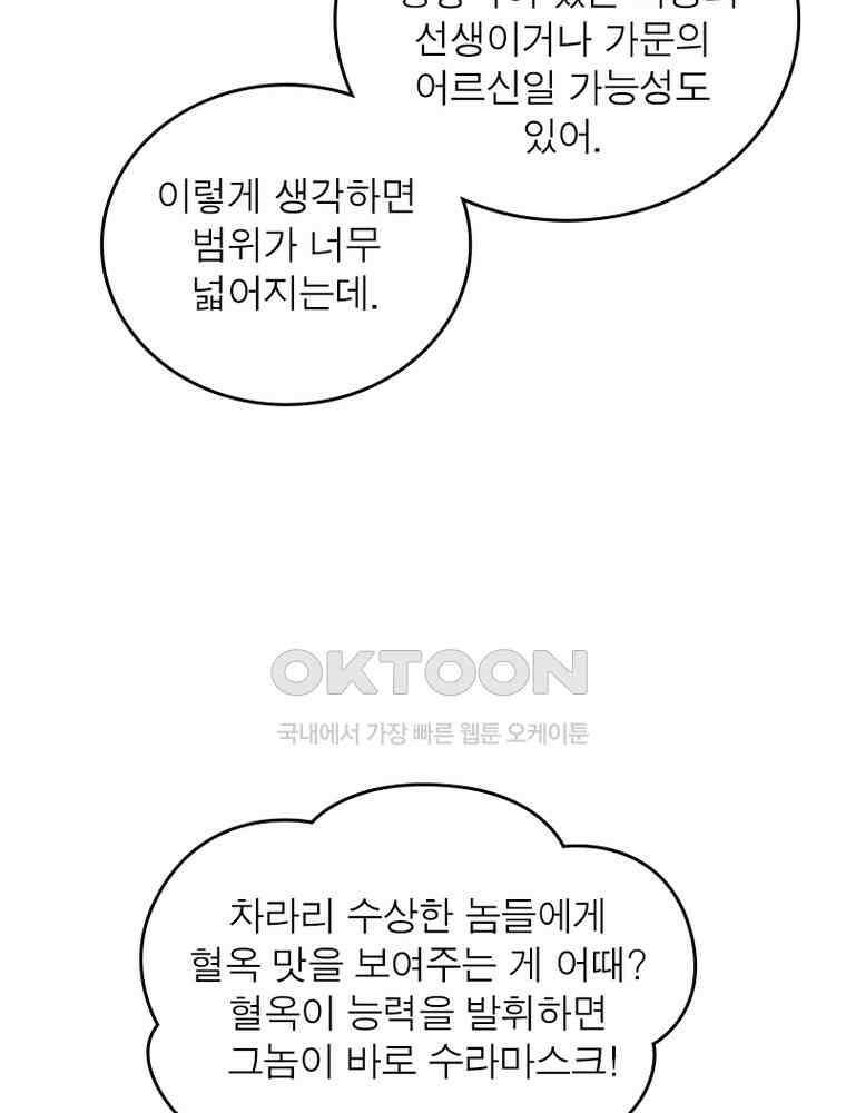 정령사: 나타르 전기 시즌2 - 417화 21