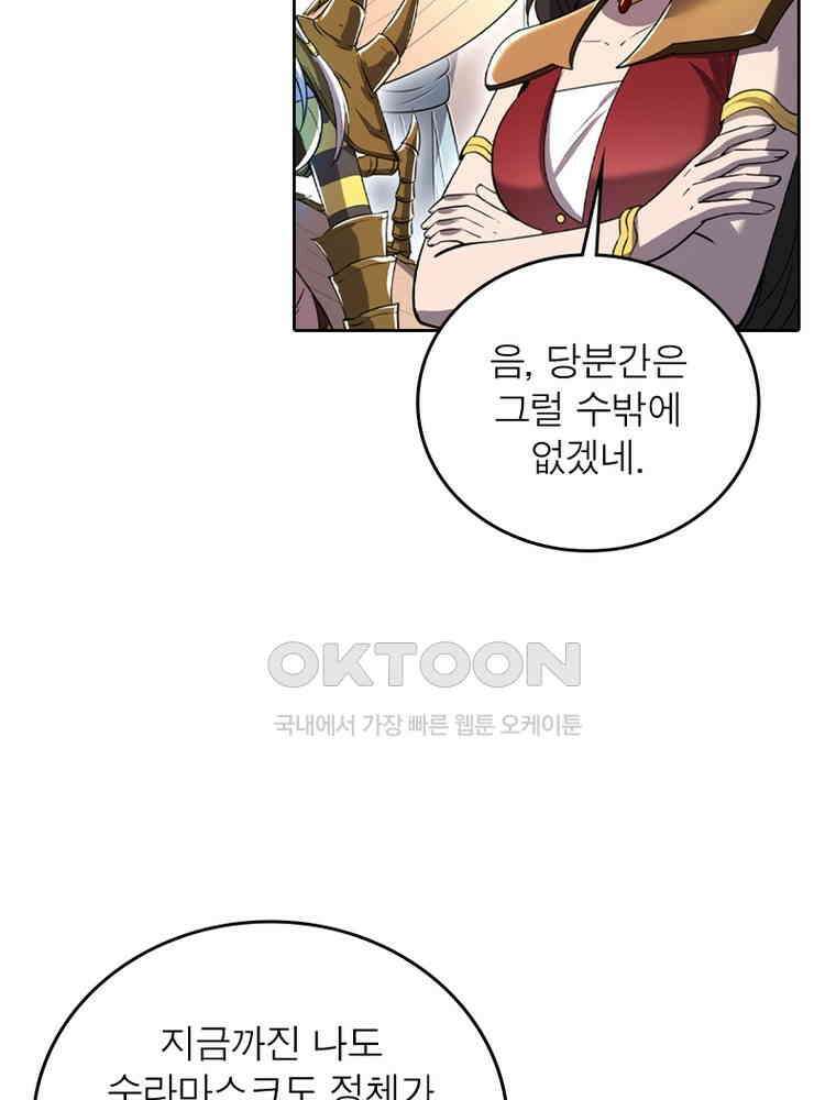 정령사: 나타르 전기 시즌2 - 417화 25