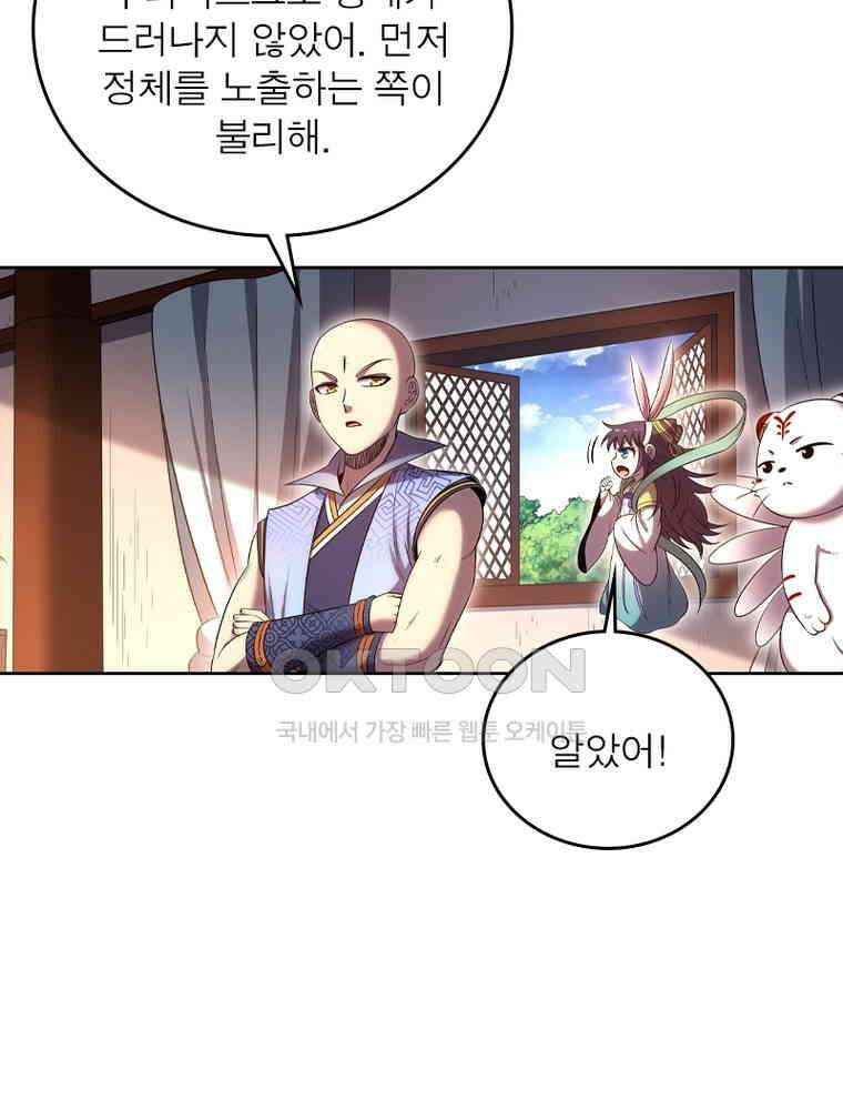 정령사: 나타르 전기 시즌2 - 417화 26