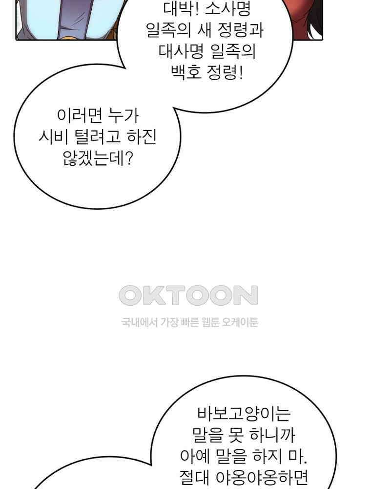 정령사: 나타르 전기 시즌2 - 417화 33