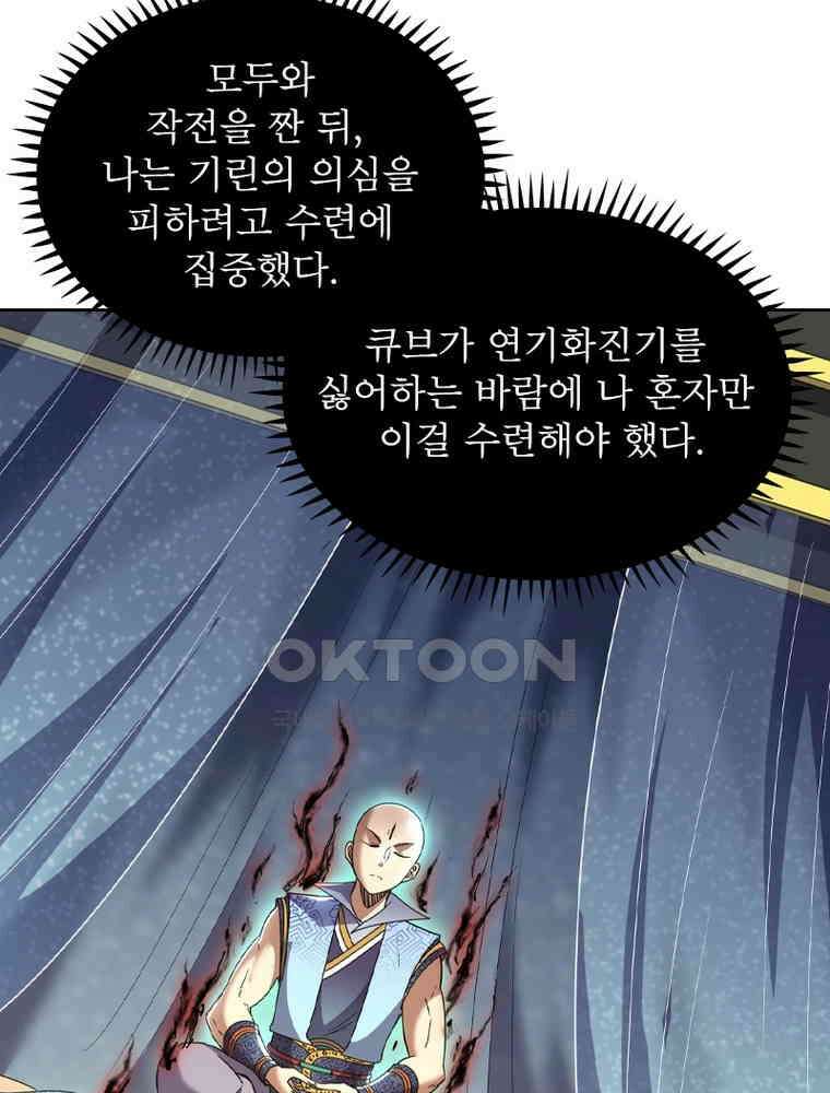 정령사: 나타르 전기 시즌2 - 417화 36