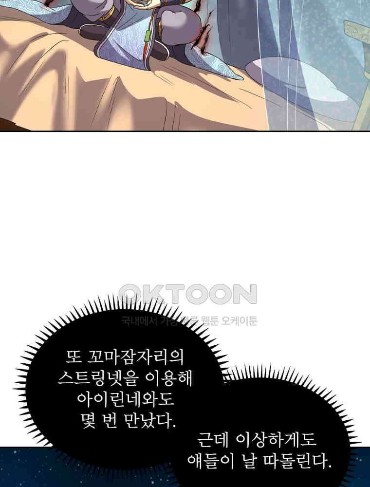 정령사: 나타르 전기 시즌2 - 417화 37