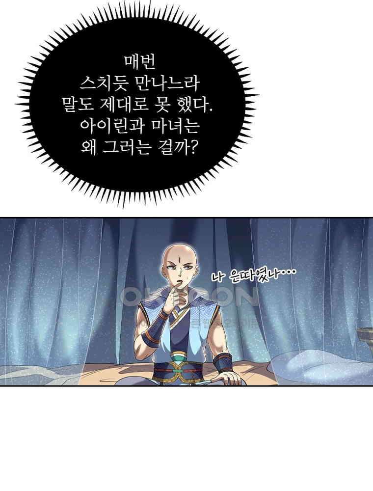 정령사: 나타르 전기 시즌2 - 417화 44
