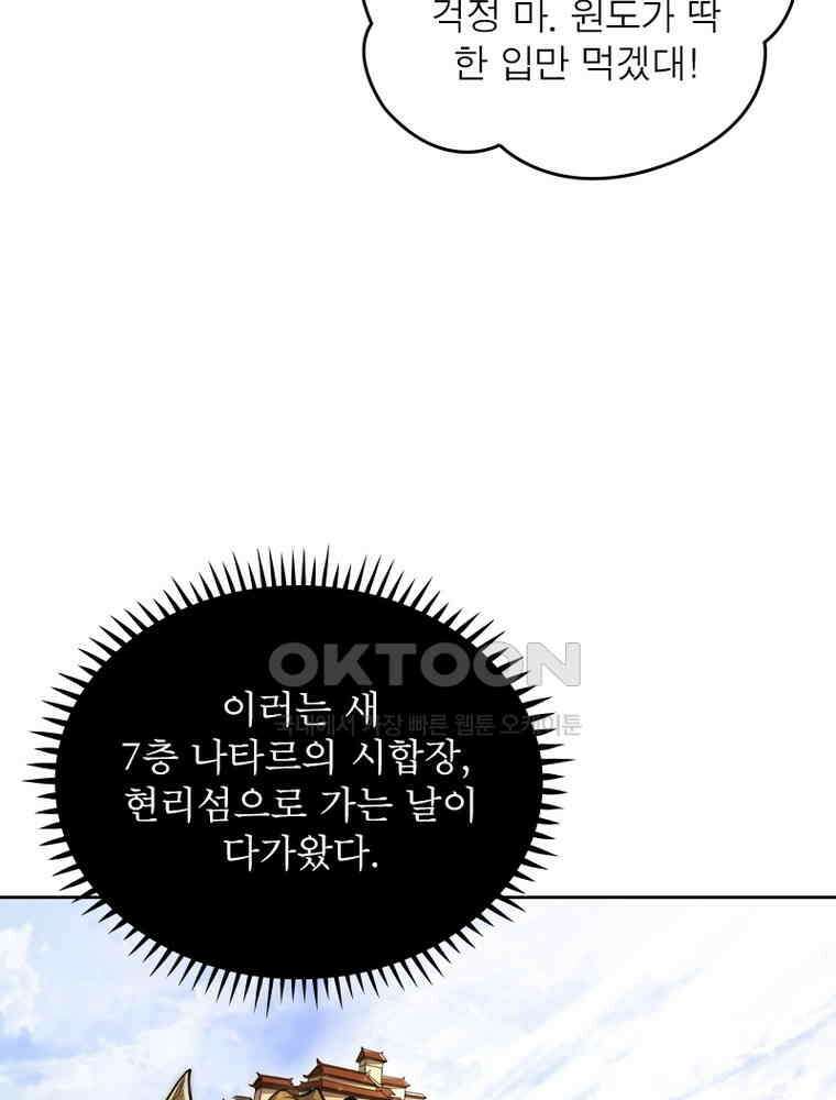 정령사: 나타르 전기 시즌2 - 417화 53