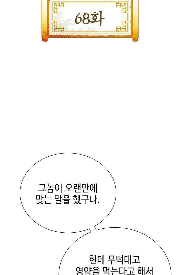 초보무사 일대기 68화 2