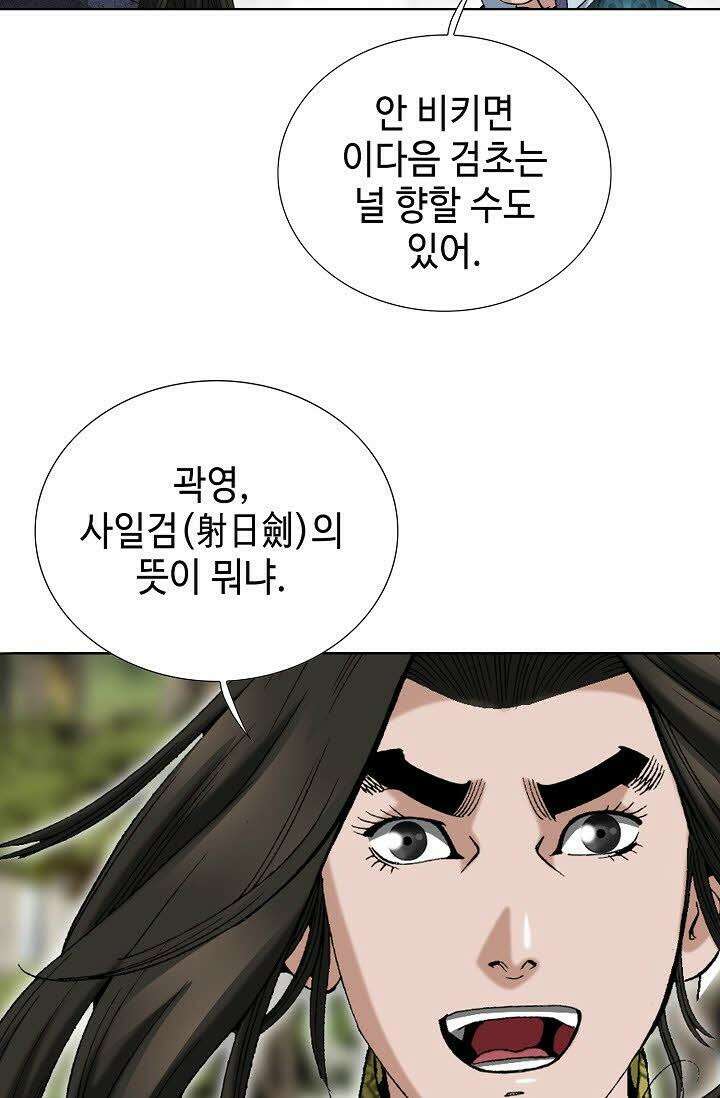 초보무사 일대기 68화 37
