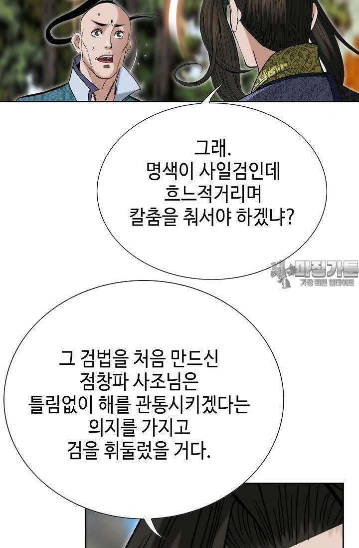 초보무사 일대기 68화 54