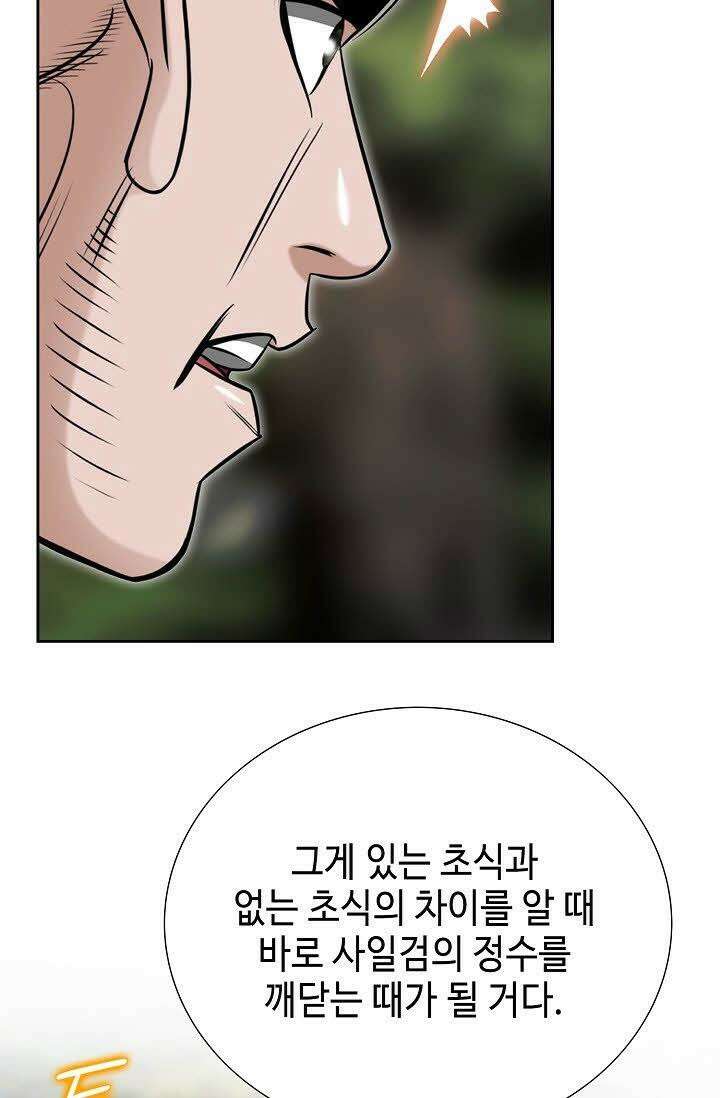 초보무사 일대기 68화 59
