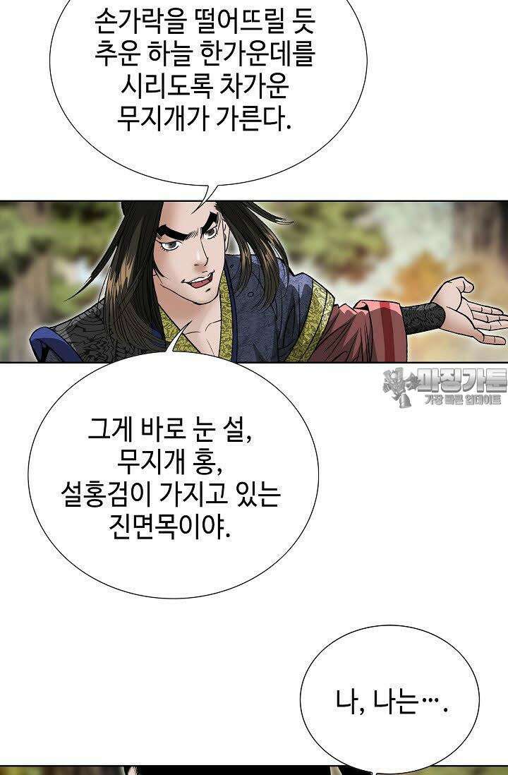 초보무사 일대기 68화 69