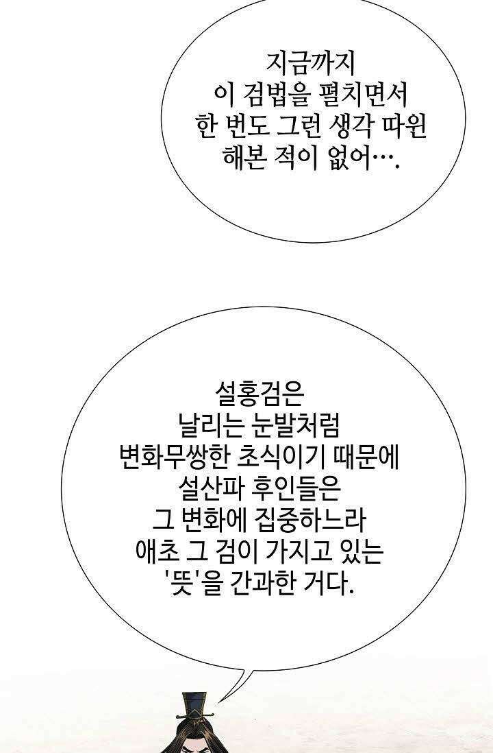 초보무사 일대기 68화 71