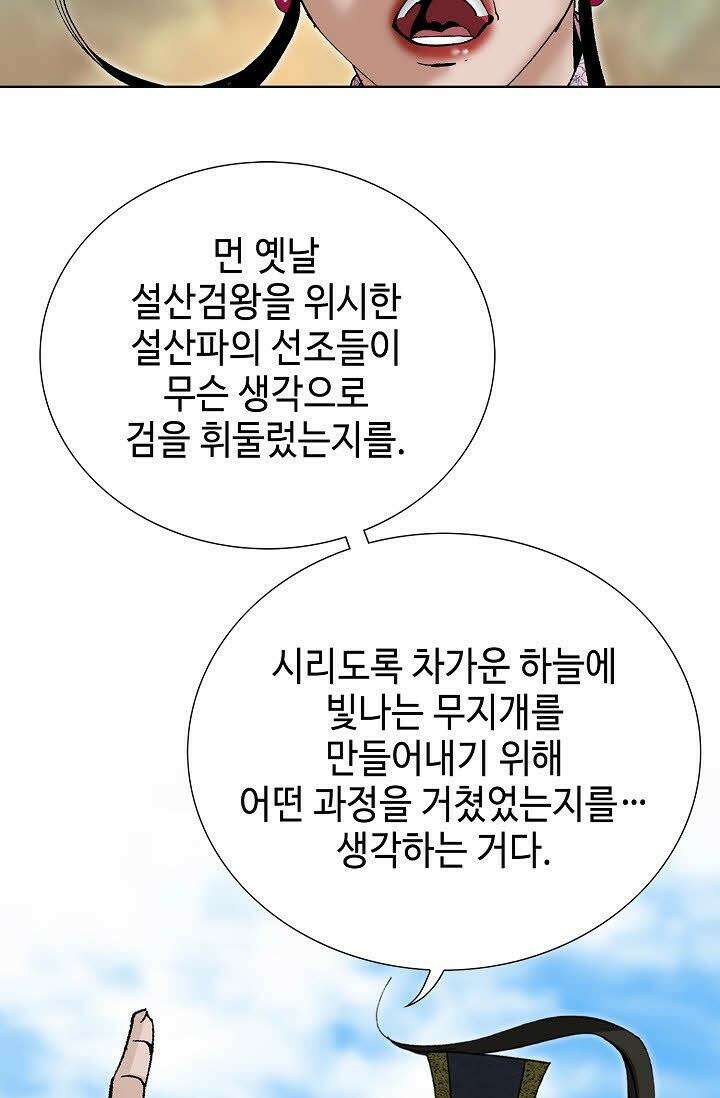 초보무사 일대기 68화 77