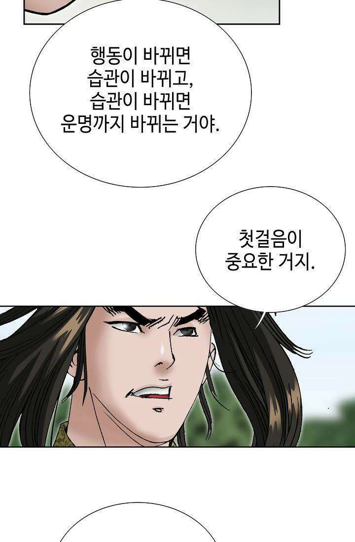 초보무사 일대기 68화 82