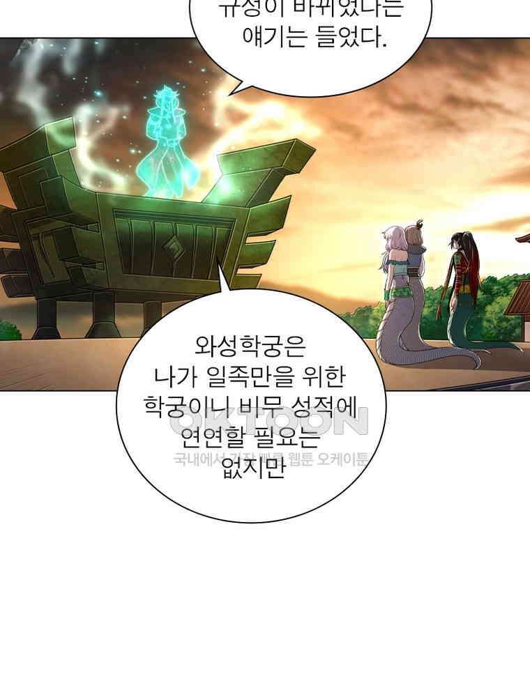 정령사: 나타르 전기 시즌2 - 435화 3