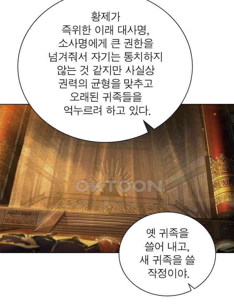 정령사: 나타르 전기 시즌2 - 435화 5