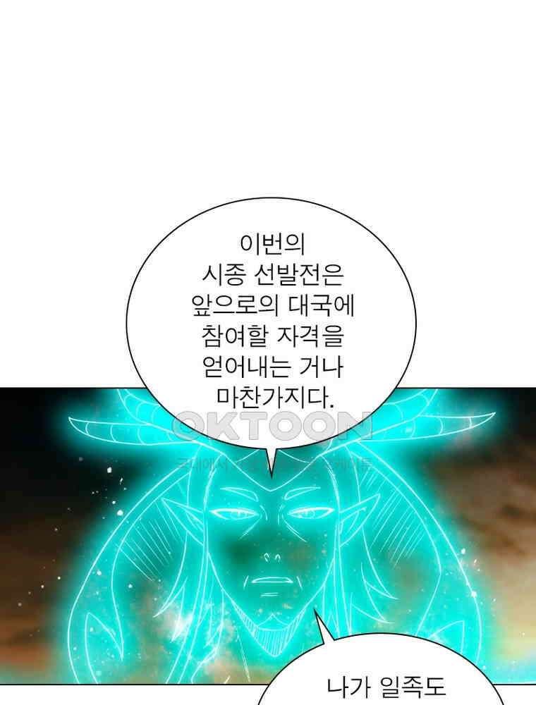 정령사: 나타르 전기 시즌2 - 435화 6