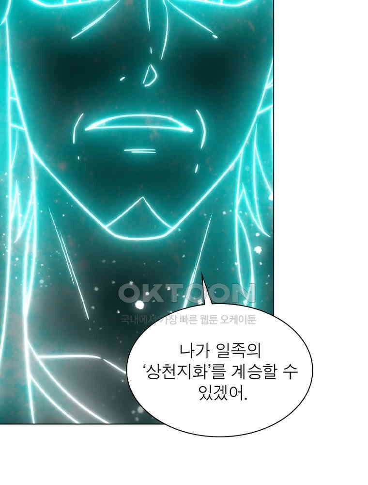 정령사: 나타르 전기 시즌2 - 435화 13