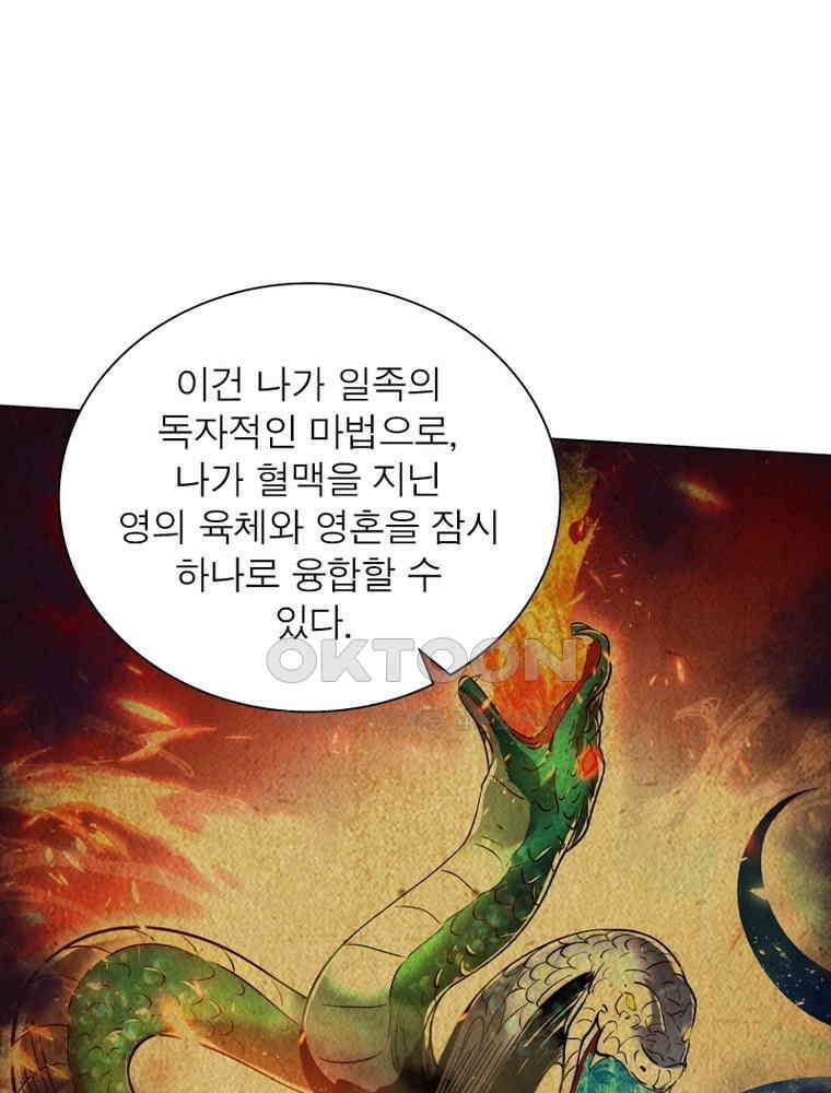 정령사: 나타르 전기 시즌2 - 435화 14